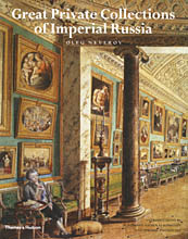 книга Great Private Collections of Imperial Russia, автор: Oleg Yakovlevich Neverov, Introduction by Mikhail Borisovich Piotrovsky
